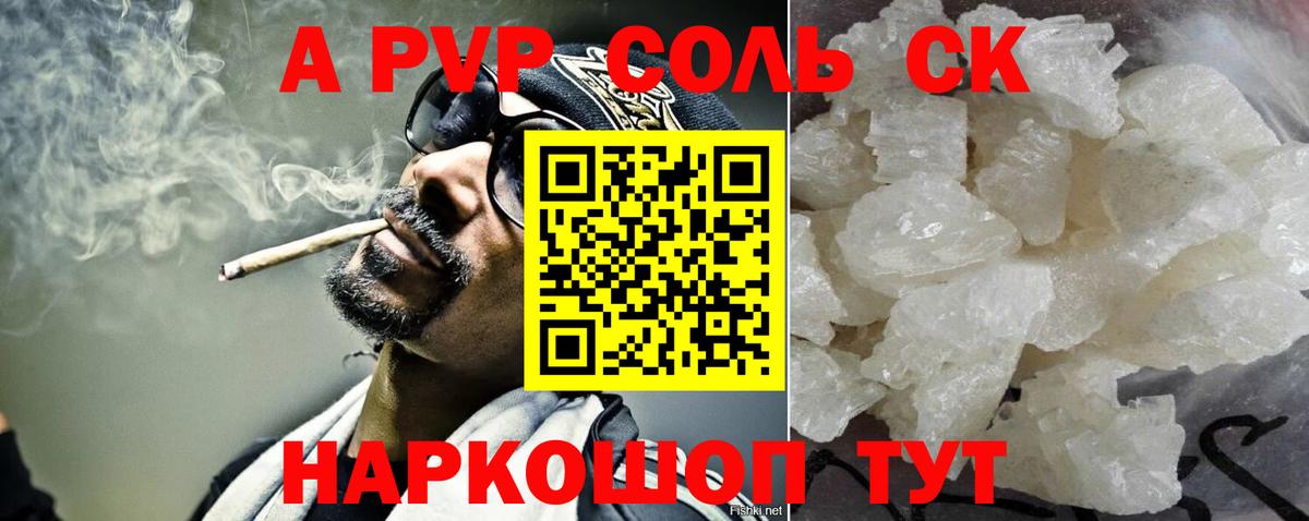 Alpha PVP кристаллы Ессентуки
