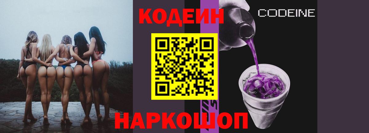 Кодеин напиток Lean (лин)  Кодеин напиток Lean (лин)  Вход с VPN  Ессентуки 