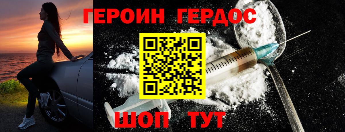 ГЕРОИН хмурый Ессентуки