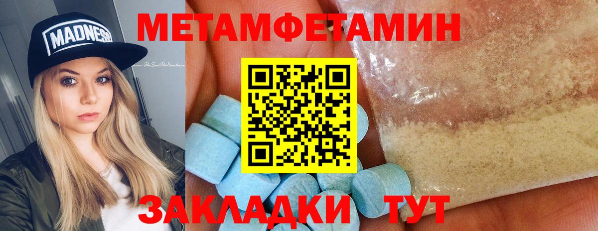 Первитин  МЕТАМФЕТАМИН Methamphetamine  МЕТАМФЕТАМИН Methamphetamine  Вход с VPN  Ессентуки 